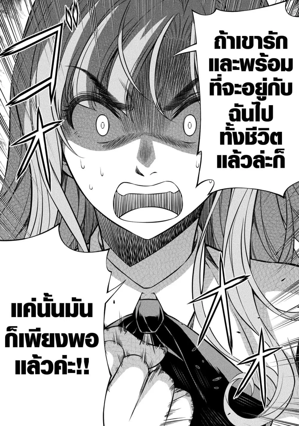 JK kara Yarinaosu Silver Plan ตอนที่ 3 หน้า 3