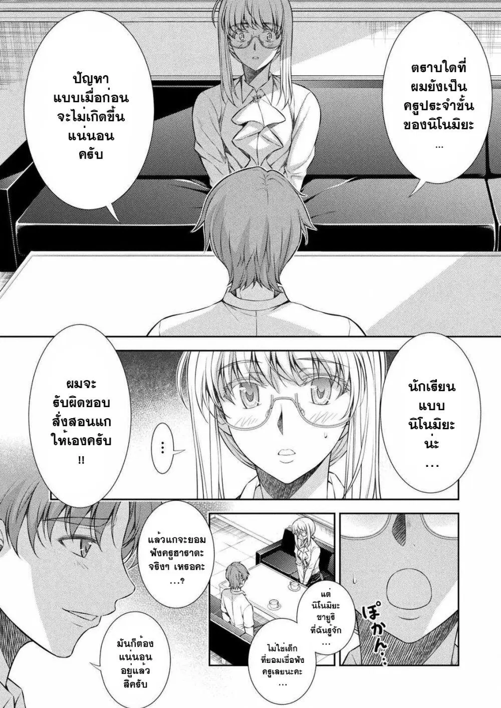 JK kara Yarinaosu Silver Plan ตอนที่ 30 หน้า 2