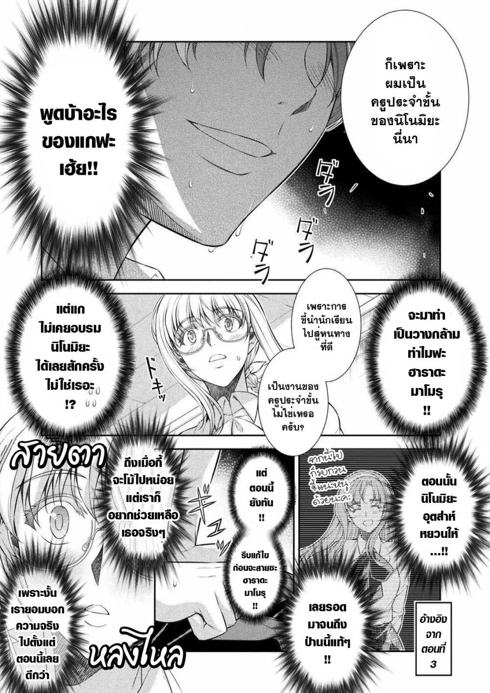 JK kara Yarinaosu Silver Plan ตอนที่ 30 หน้า 3