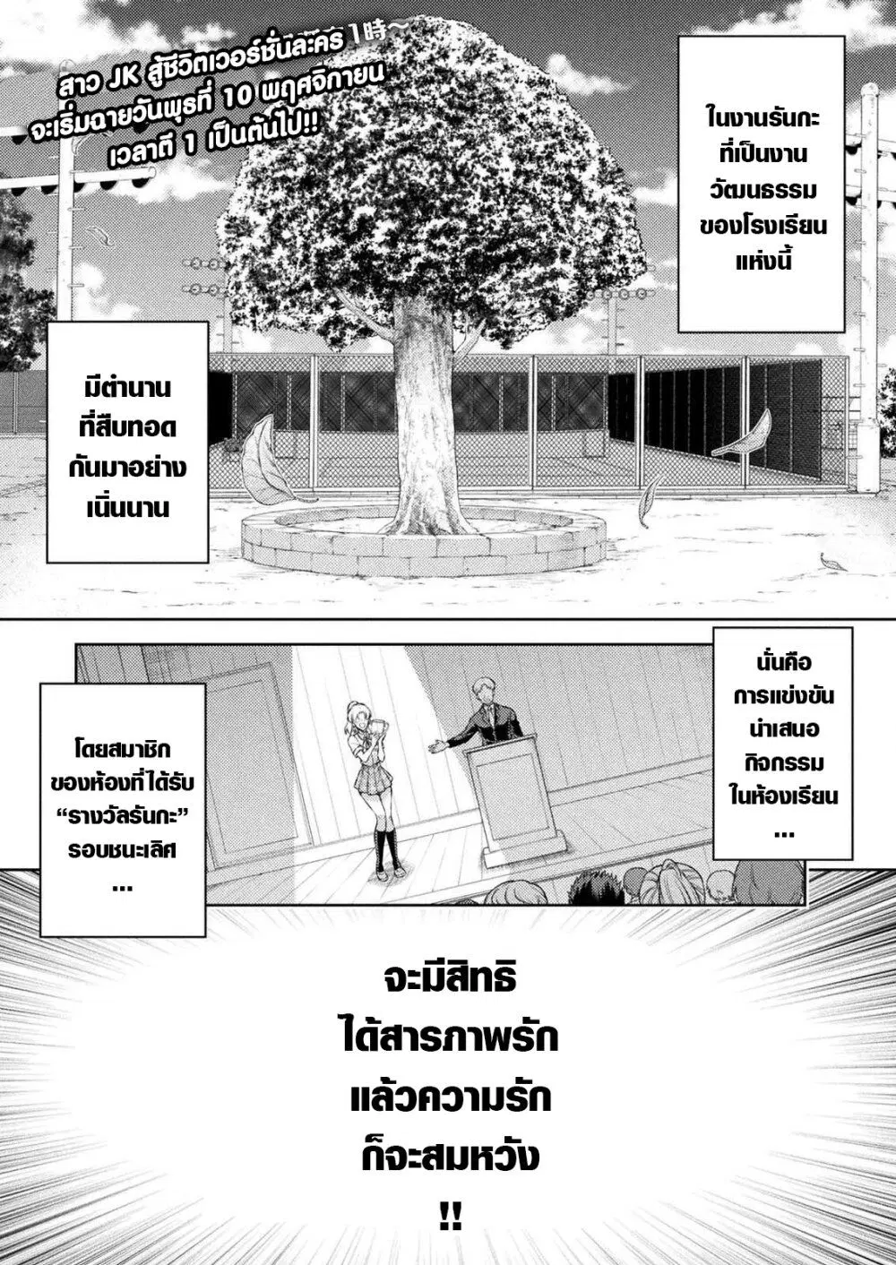 JK kara Yarinaosu Silver Plan ตอนที่ 31 หน้า 1