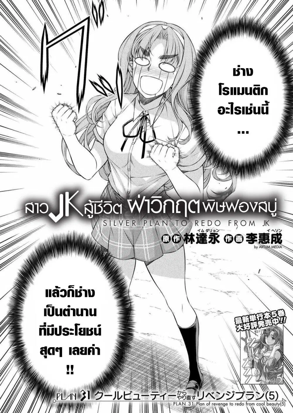 JK kara Yarinaosu Silver Plan ตอนที่ 31 หน้า 2