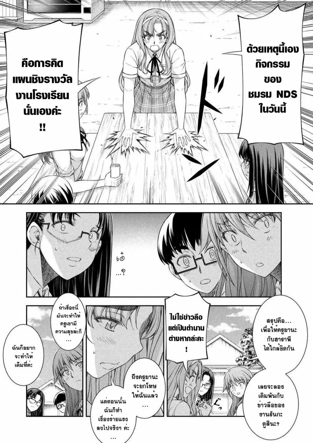 JK kara Yarinaosu Silver Plan ตอนที่ 31 หน้า 3