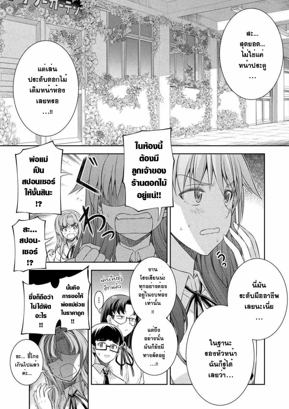 JK kara Yarinaosu Silver Plan ตอนที่ 32 หน้า 2