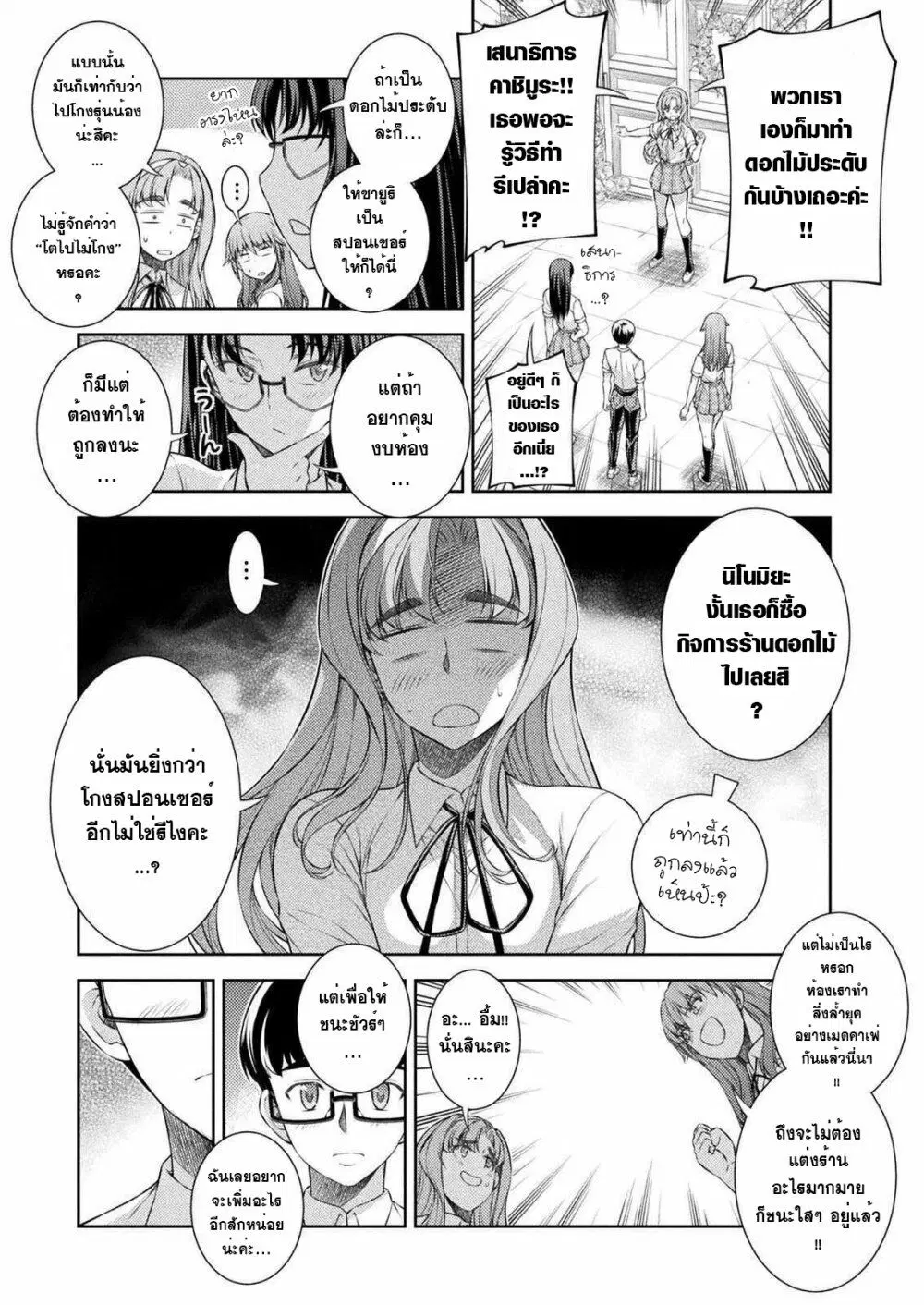 JK kara Yarinaosu Silver Plan ตอนที่ 32 หน้า 3