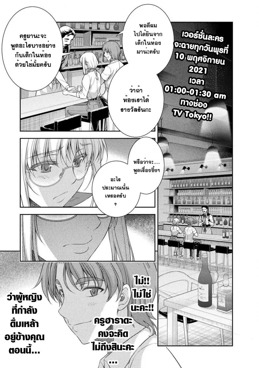 JK kara Yarinaosu Silver Plan ตอนที่ 33 หน้า 1