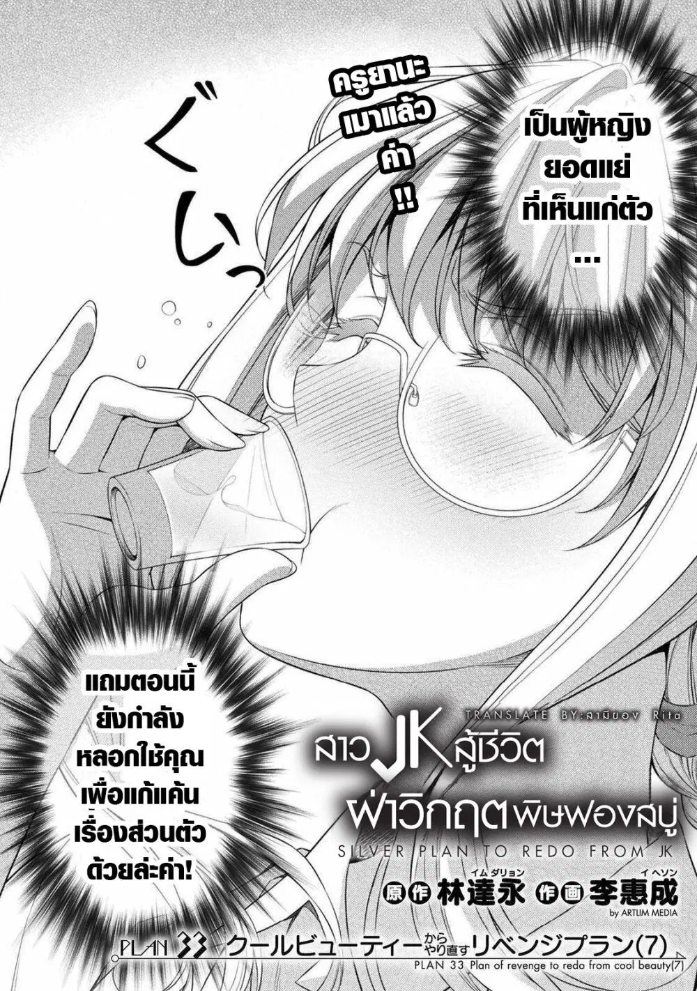 JK kara Yarinaosu Silver Plan ตอนที่ 33 หน้า 2