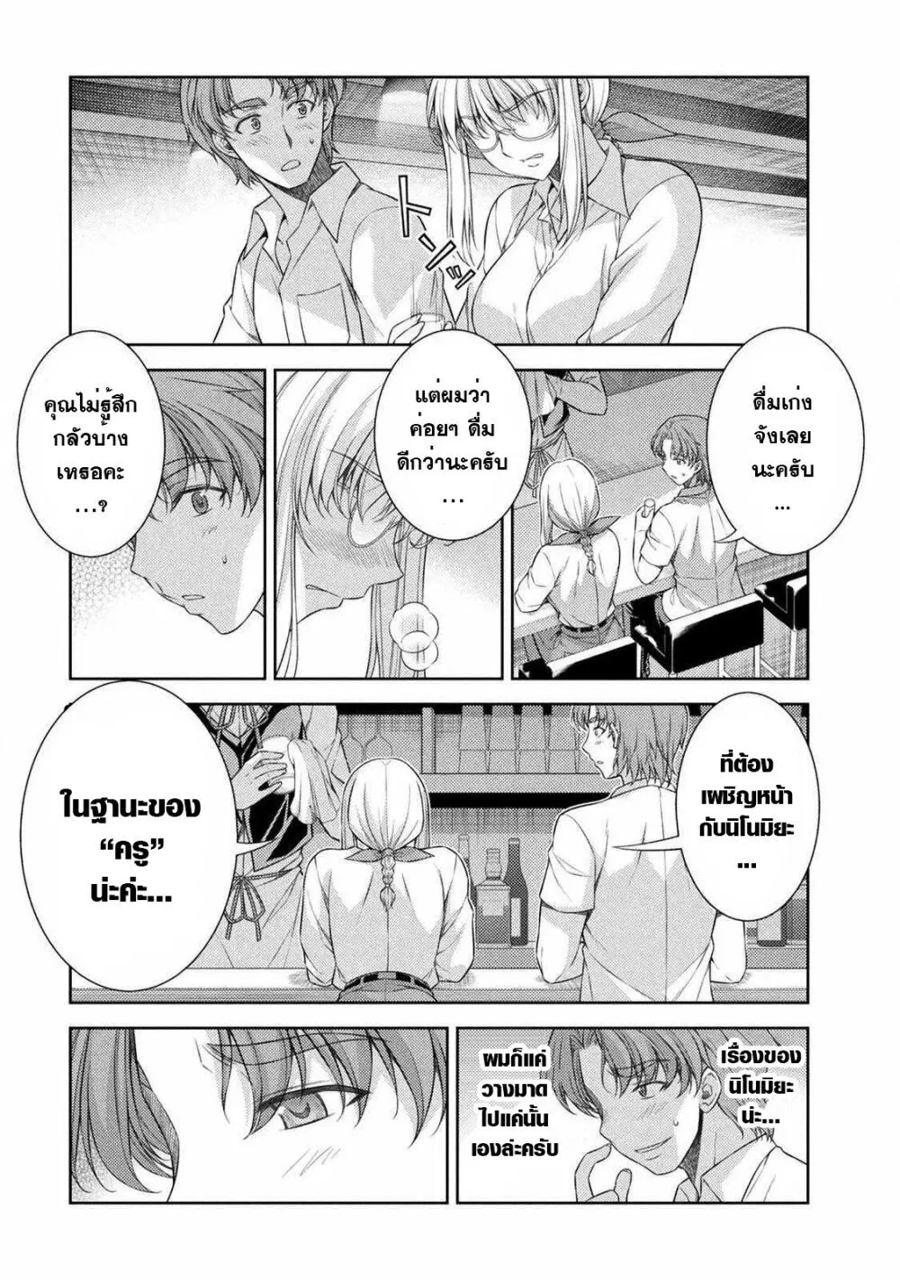 JK kara Yarinaosu Silver Plan ตอนที่ 33 หน้า 3