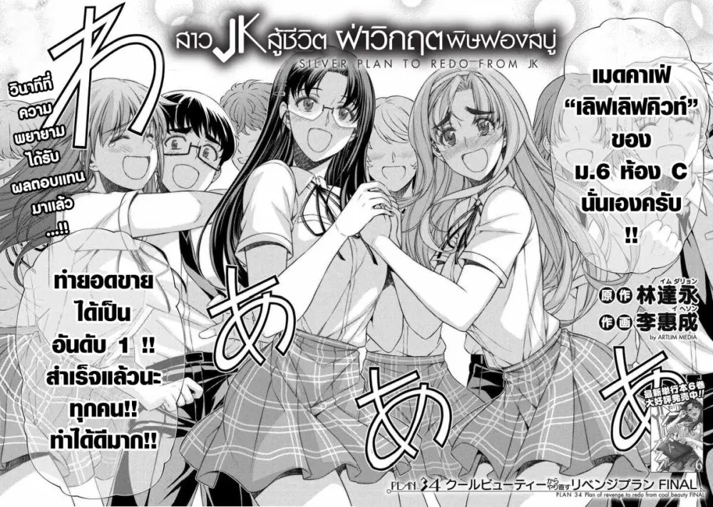 JK kara Yarinaosu Silver Plan ตอนที่ 34 หน้า 2