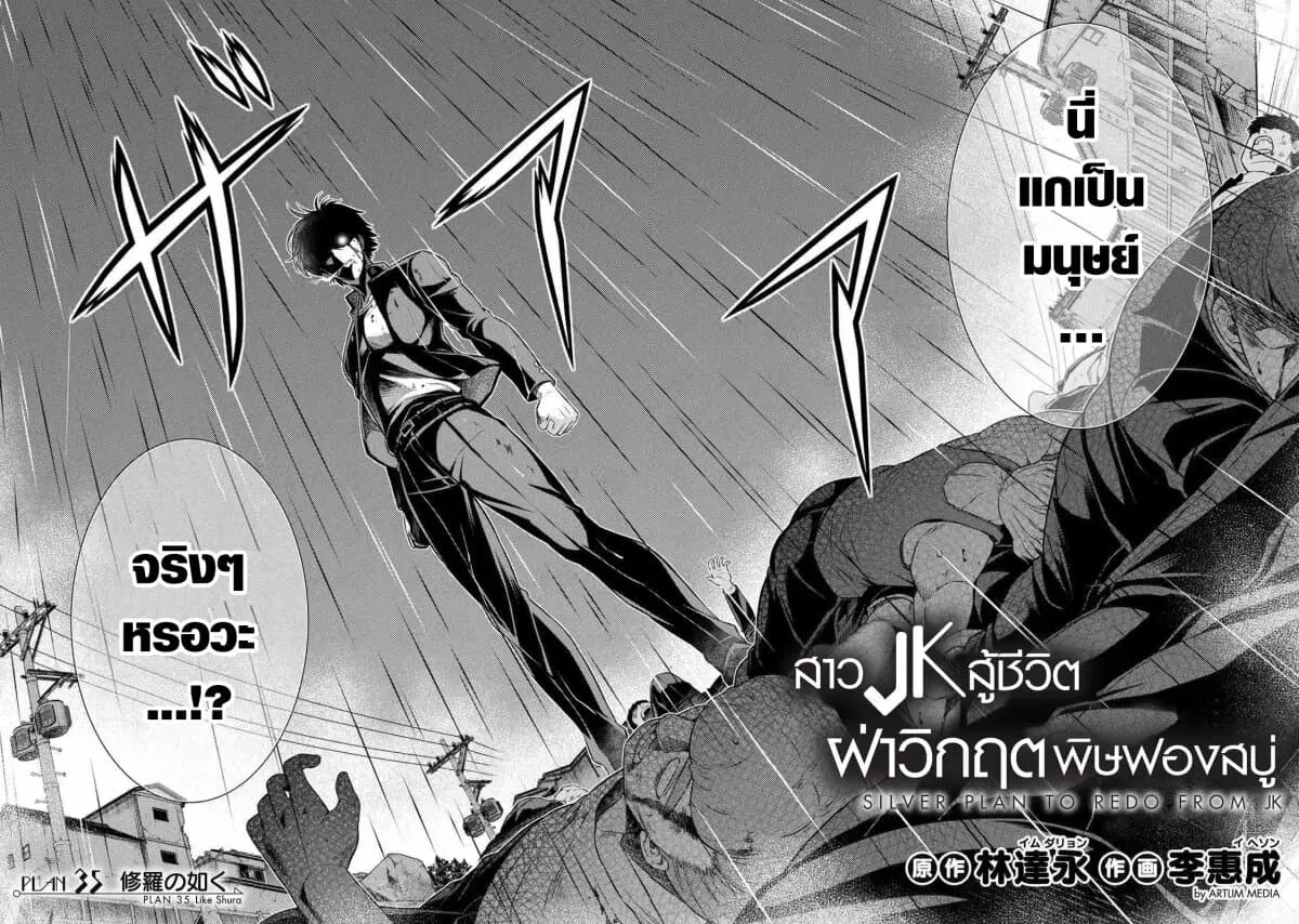 JK kara Yarinaosu Silver Plan ตอนที่ 35 หน้า 2