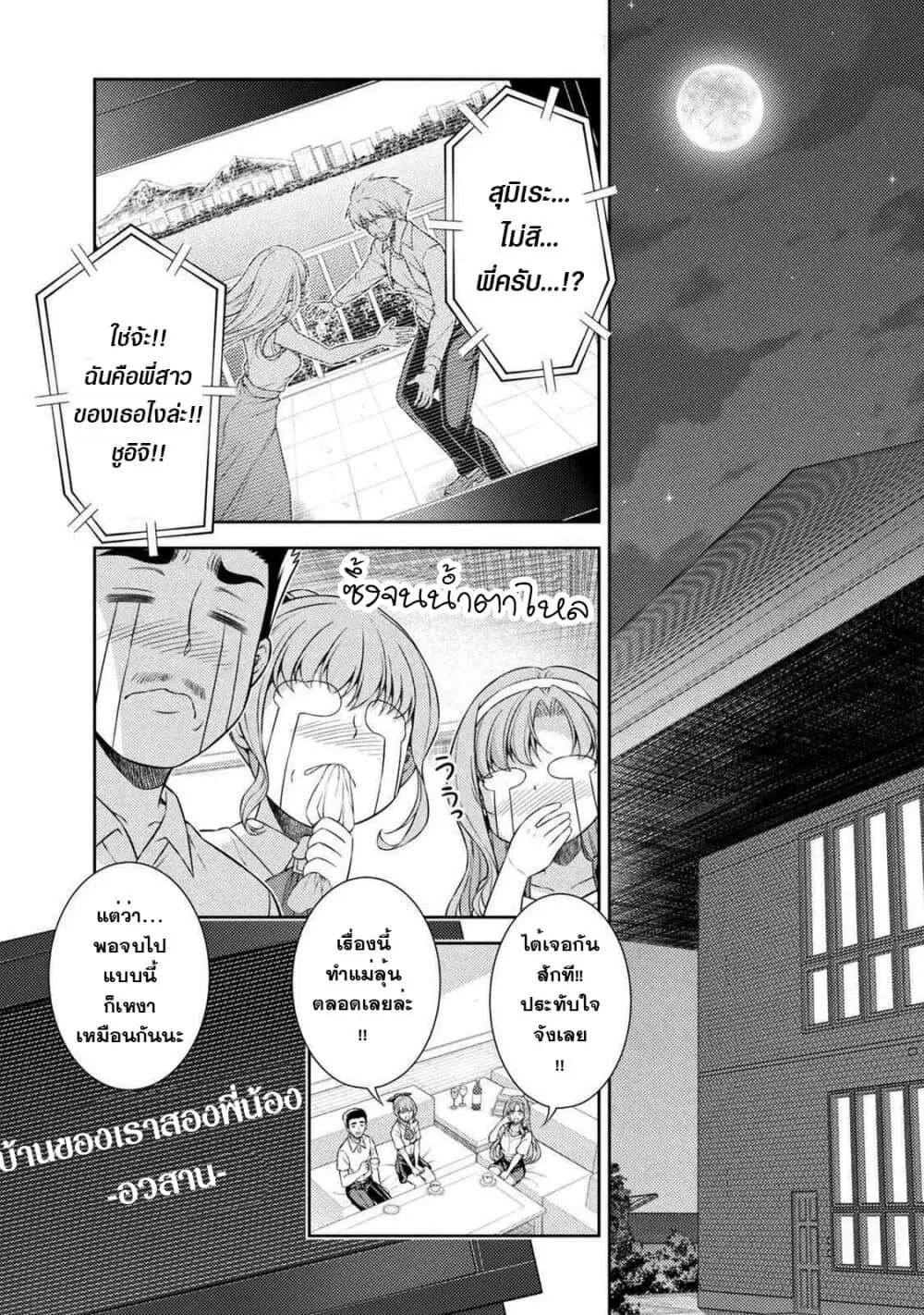 JK kara Yarinaosu Silver Plan ตอนที่ 35 หน้า 3