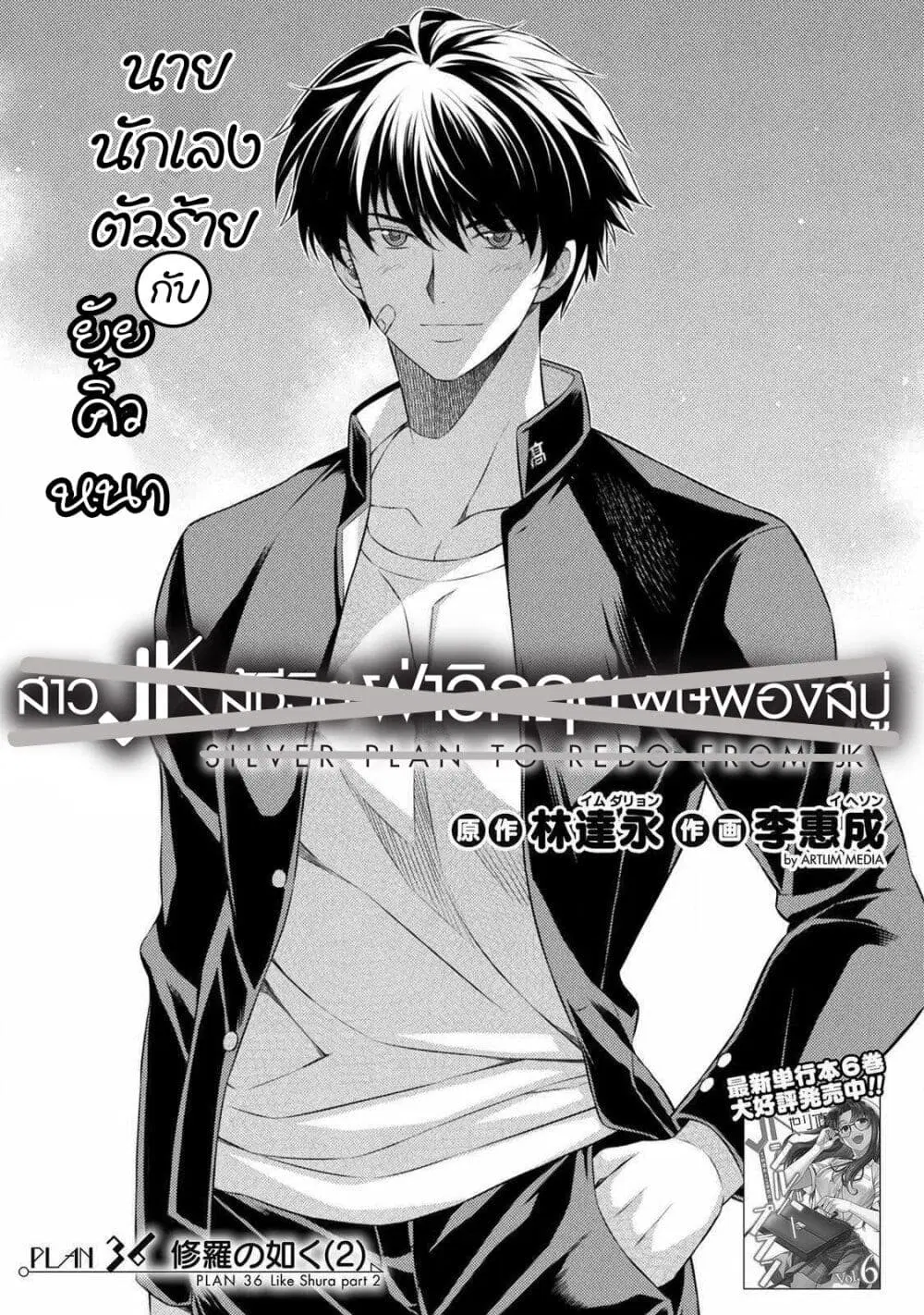 JK kara Yarinaosu Silver Plan ตอนที่ 36 หน้า 3