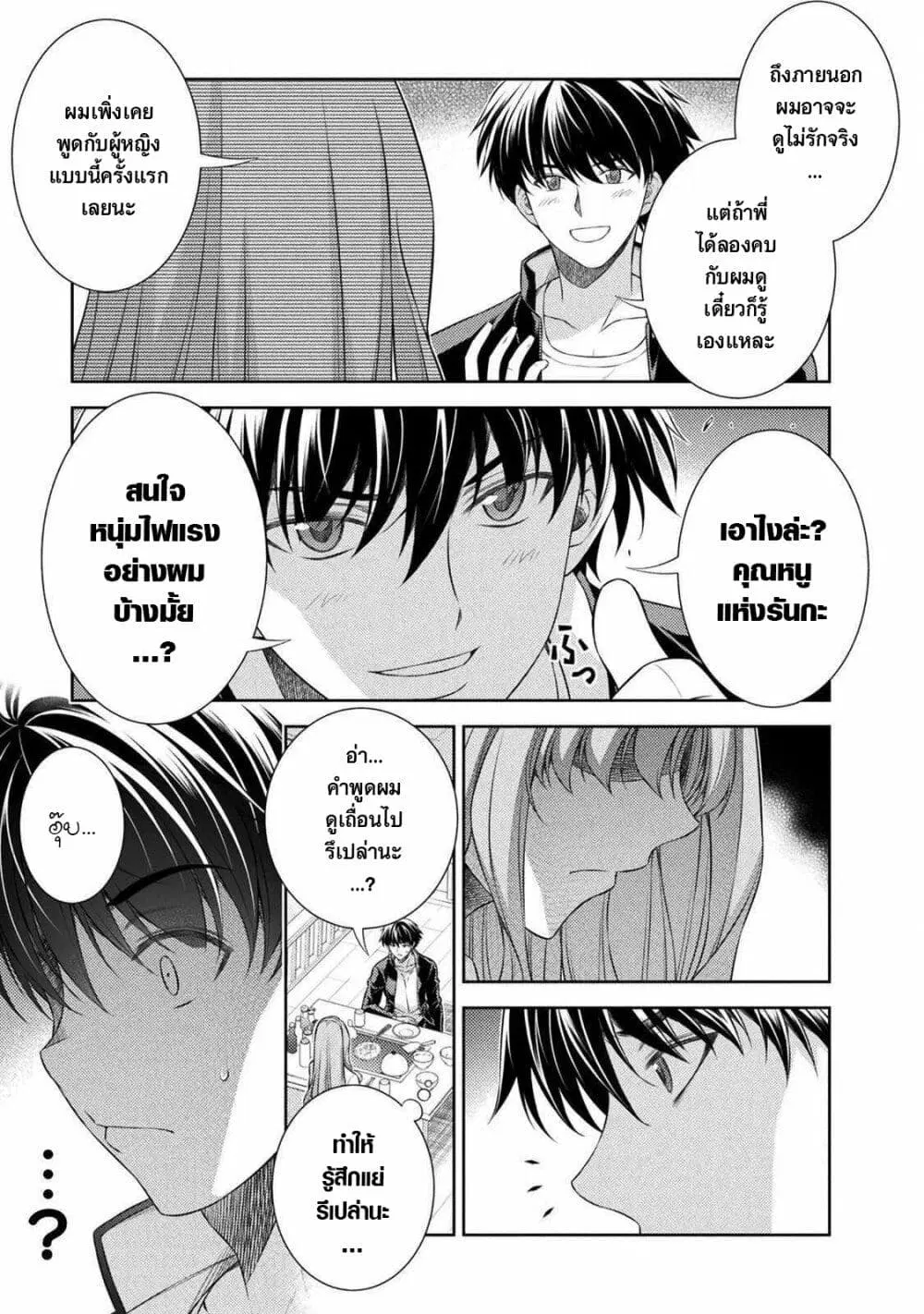 JK kara Yarinaosu Silver Plan ตอนที่ 37 หน้า 3