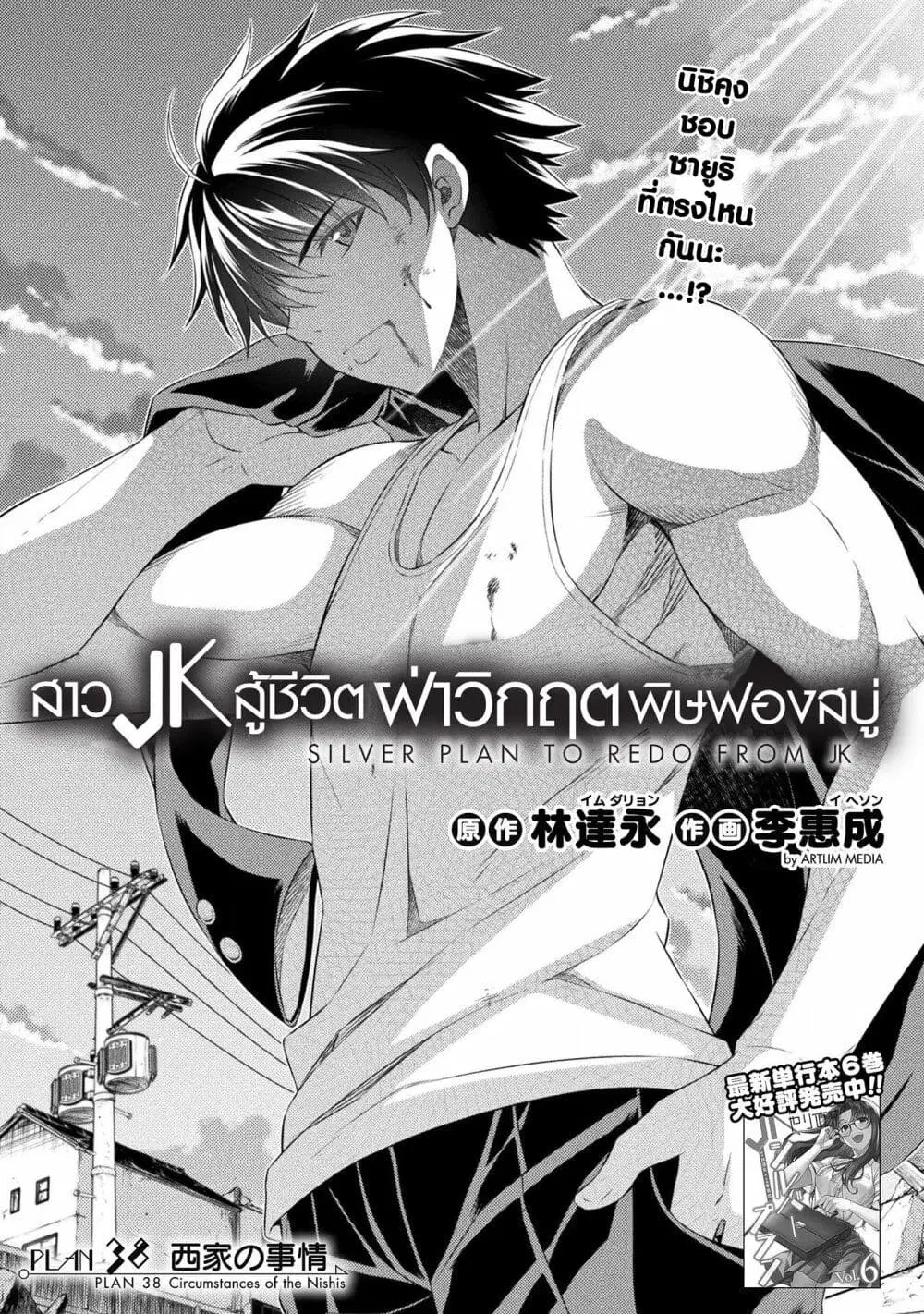 JK kara Yarinaosu Silver Plan ตอนที่ 38 หน้า 1