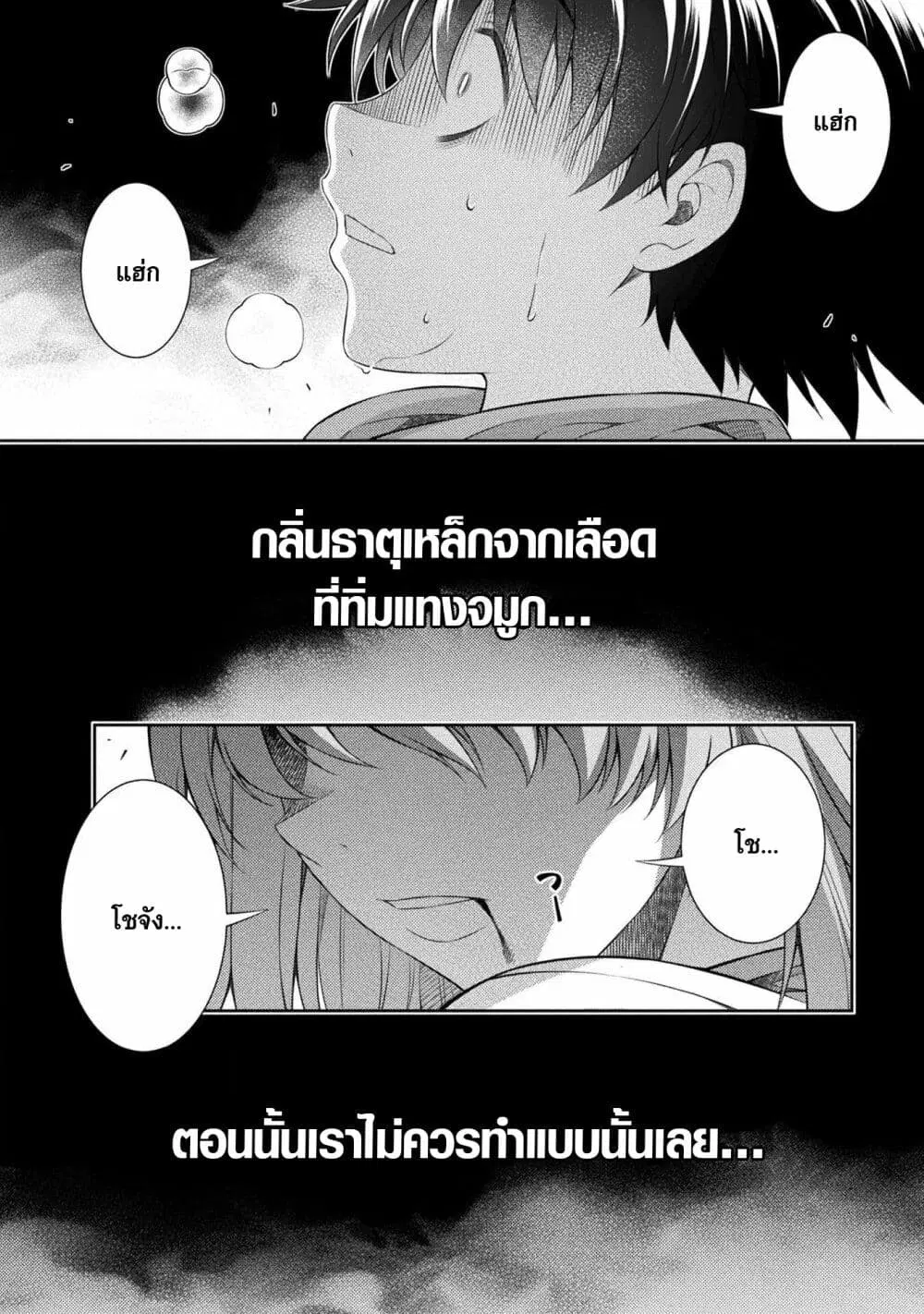 JK kara Yarinaosu Silver Plan ตอนที่ 38 หน้า 3