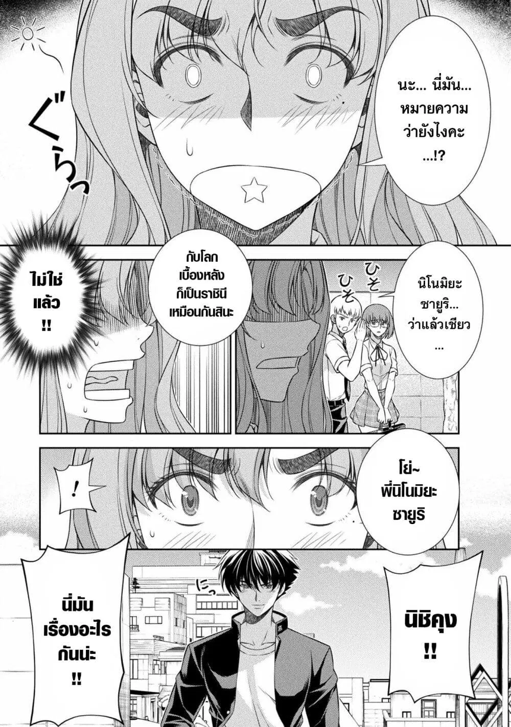 JK kara Yarinaosu Silver Plan ตอนที่ 39 หน้า 3