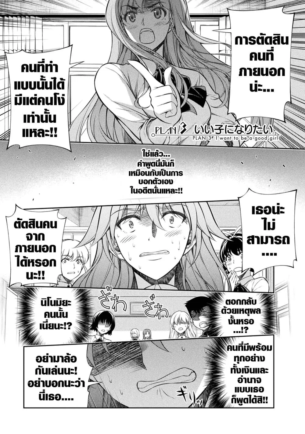 JK kara Yarinaosu Silver Plan ตอนที่ 3.1 หน้า 1