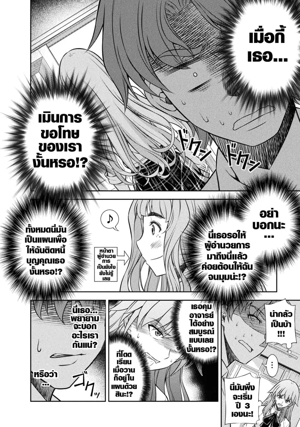 JK kara Yarinaosu Silver Plan ตอนที่ 3.2 หน้า 2