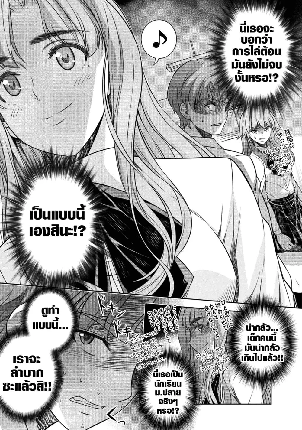 JK kara Yarinaosu Silver Plan ตอนที่ 3.2 หน้า 3