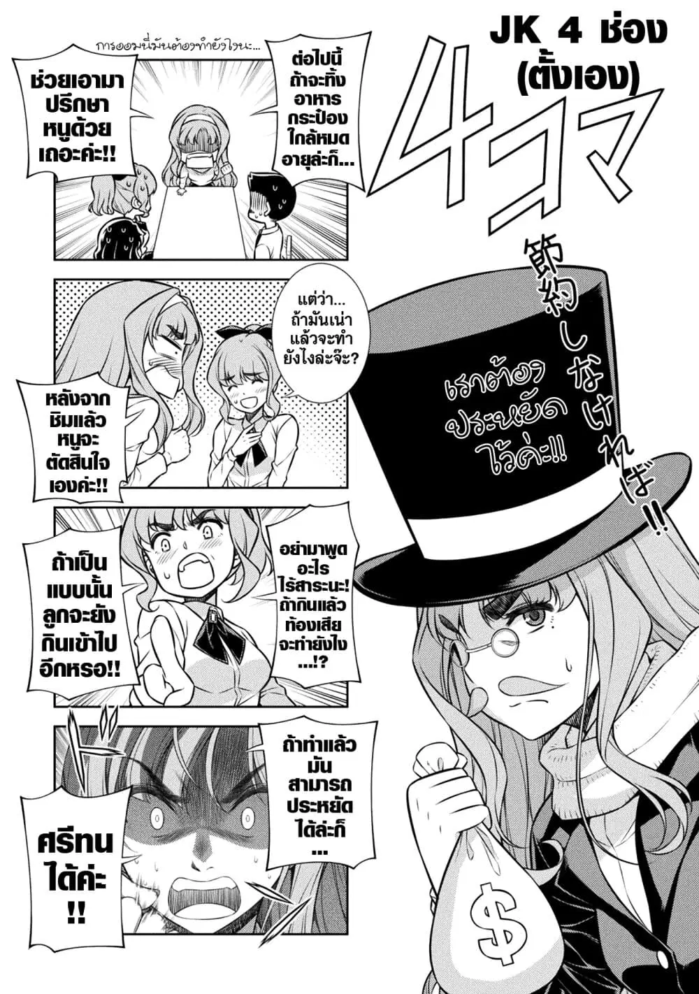 JK kara Yarinaosu Silver Plan ตอนที่ 4 หน้า 1