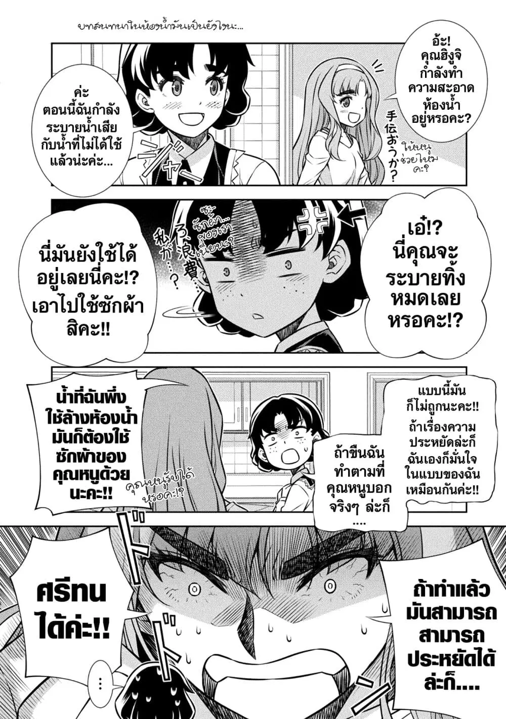 JK kara Yarinaosu Silver Plan ตอนที่ 4 หน้า 2