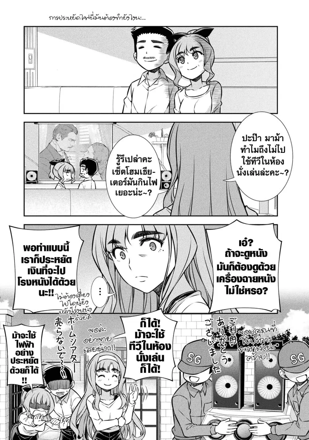 JK kara Yarinaosu Silver Plan ตอนที่ 4 หน้า 3