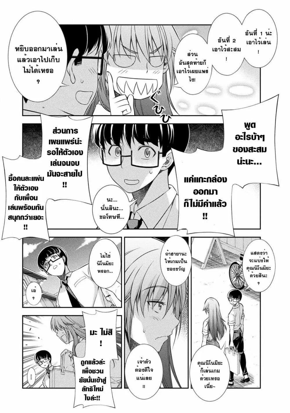 JK kara Yarinaosu Silver Plan ตอนที่ 40 หน้า 3