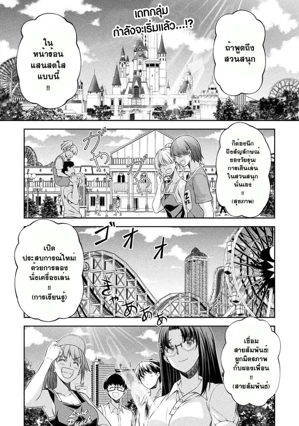 JK kara Yarinaosu Silver Plan ตอนที่ 41 หน้า 1
