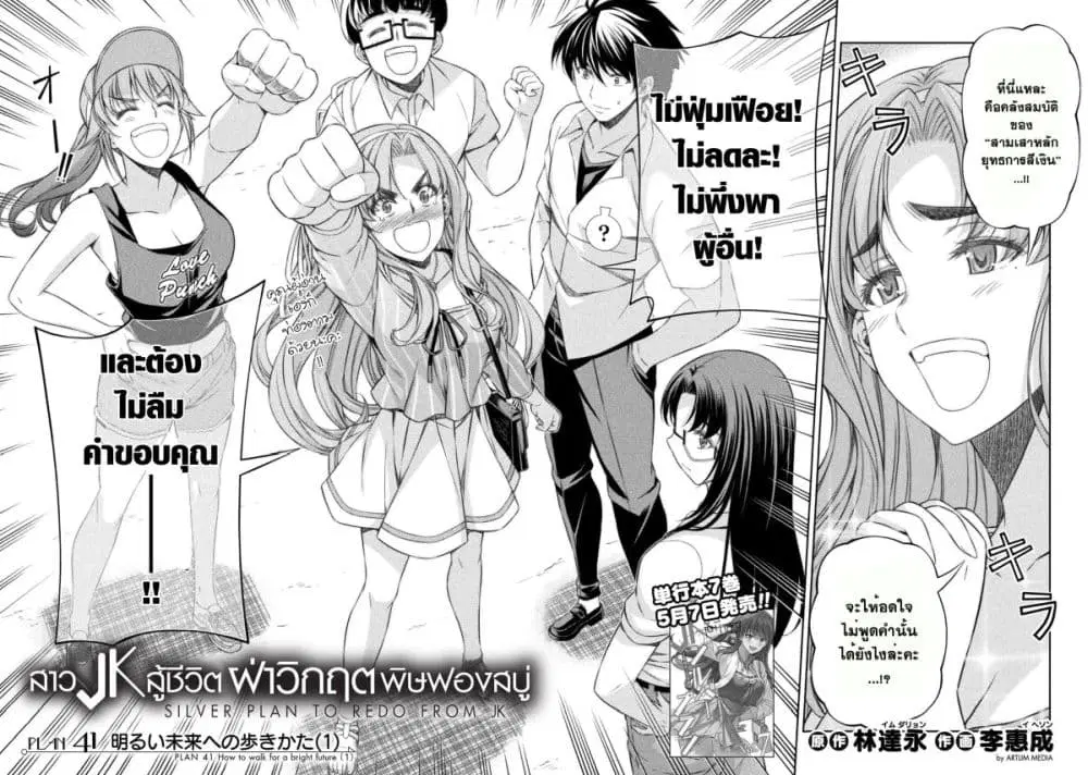 JK kara Yarinaosu Silver Plan ตอนที่ 41 หน้า 2