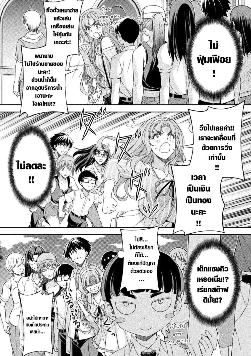 JK kara Yarinaosu Silver Plan ตอนที่ 41 หน้า 3