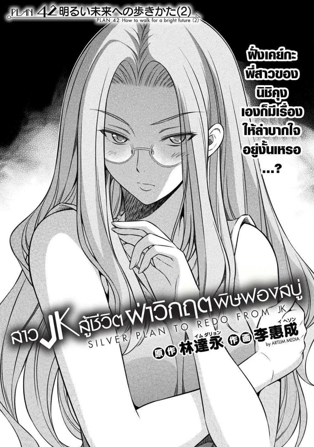 JK kara Yarinaosu Silver Plan ตอนที่ 42 หน้า 1