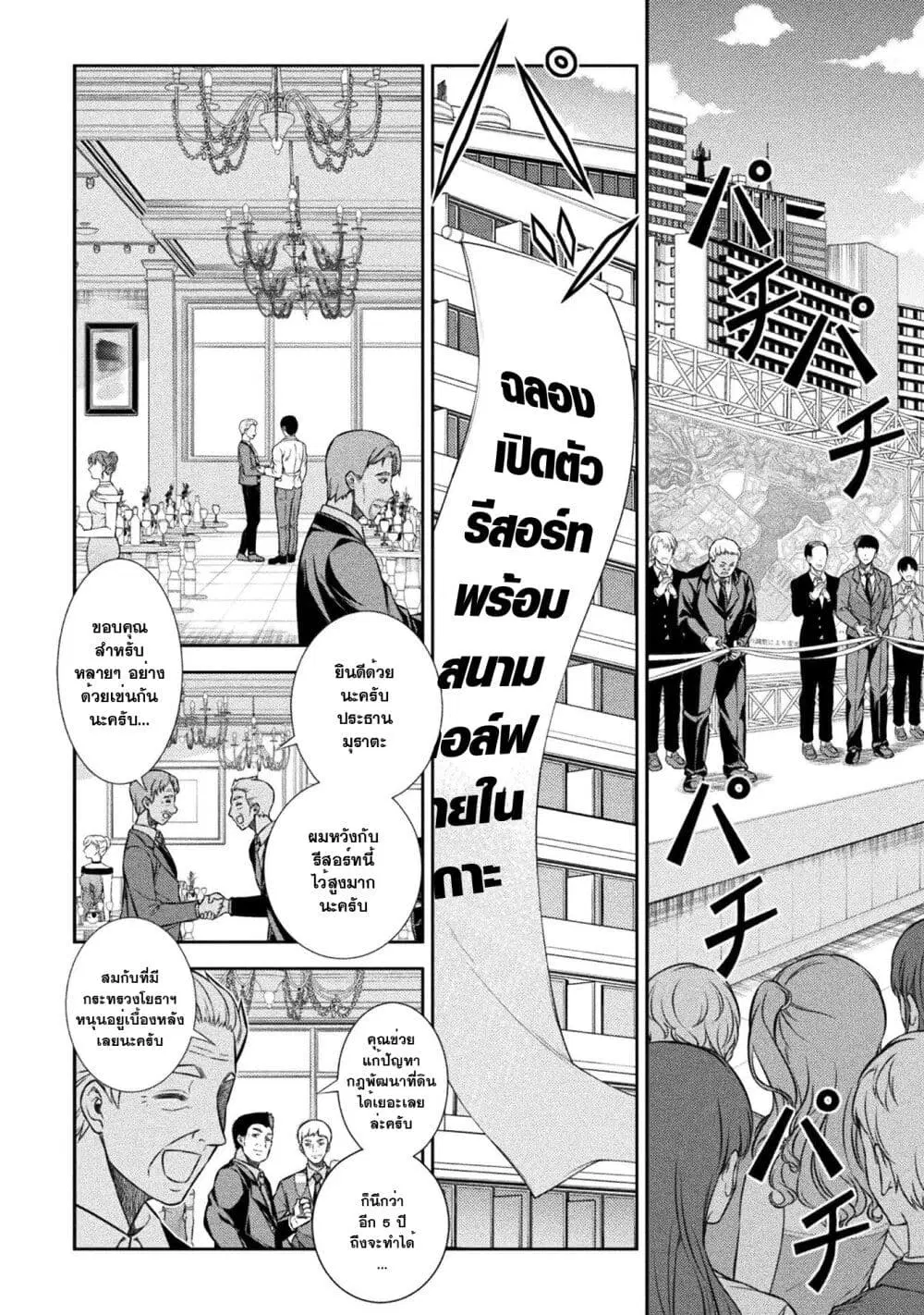 JK kara Yarinaosu Silver Plan ตอนที่ 42 หน้า 2