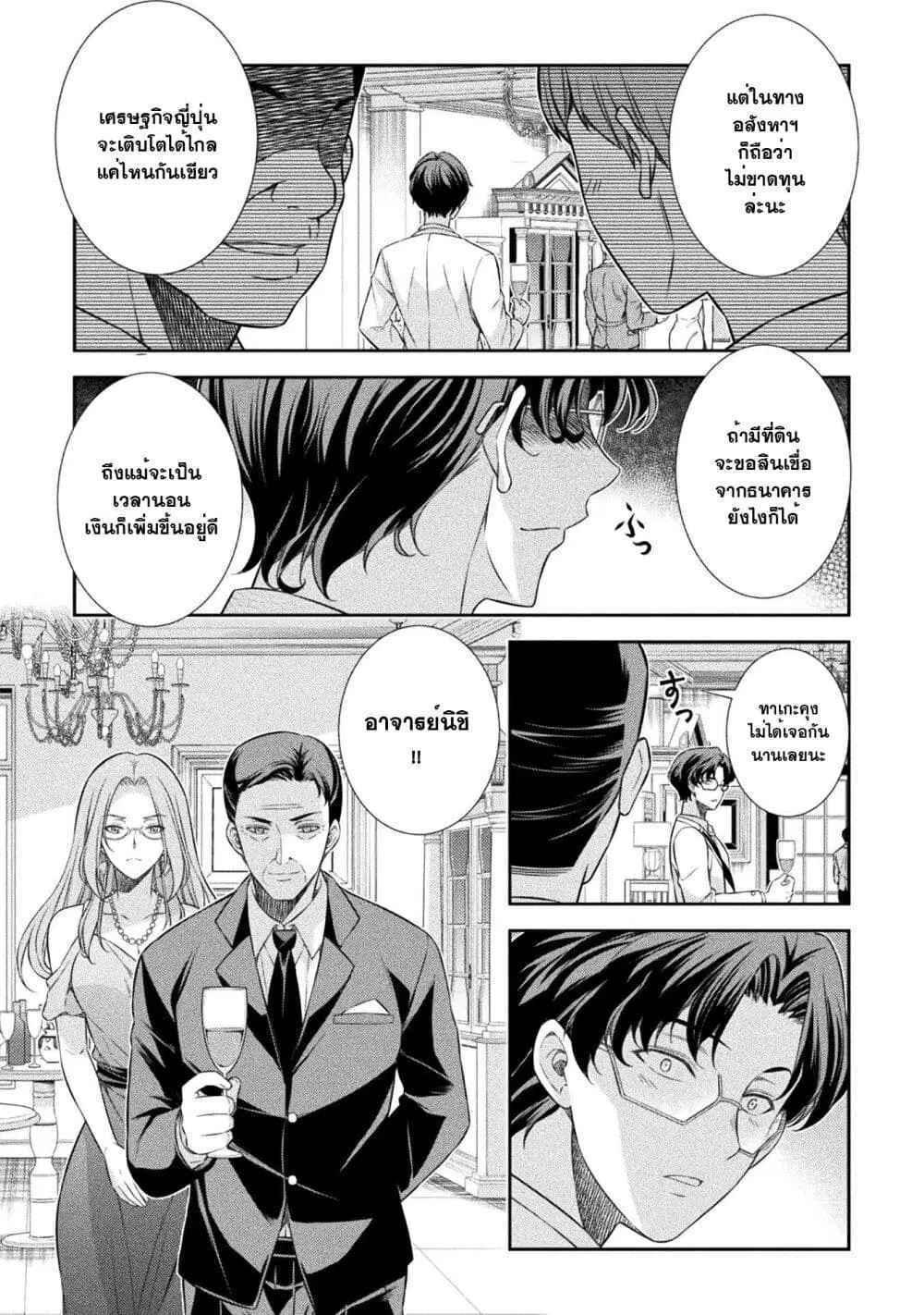 JK kara Yarinaosu Silver Plan ตอนที่ 42 หน้า 3
