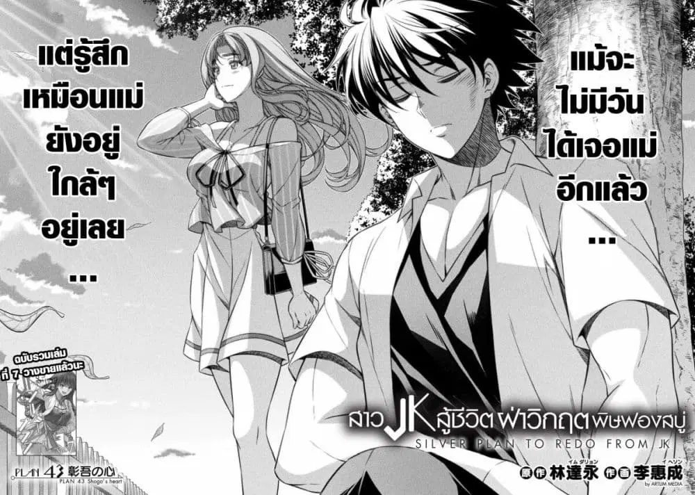 JK kara Yarinaosu Silver Plan ตอนที่ 43 หน้า 2