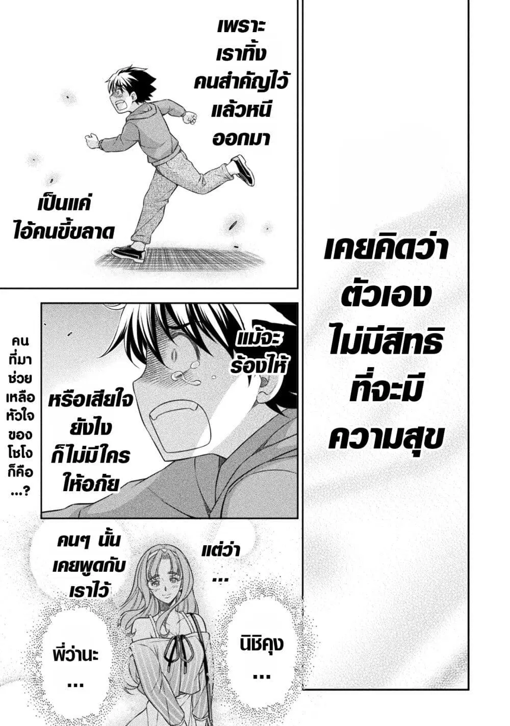JK kara Yarinaosu Silver Plan ตอนที่ 44 หน้า 1