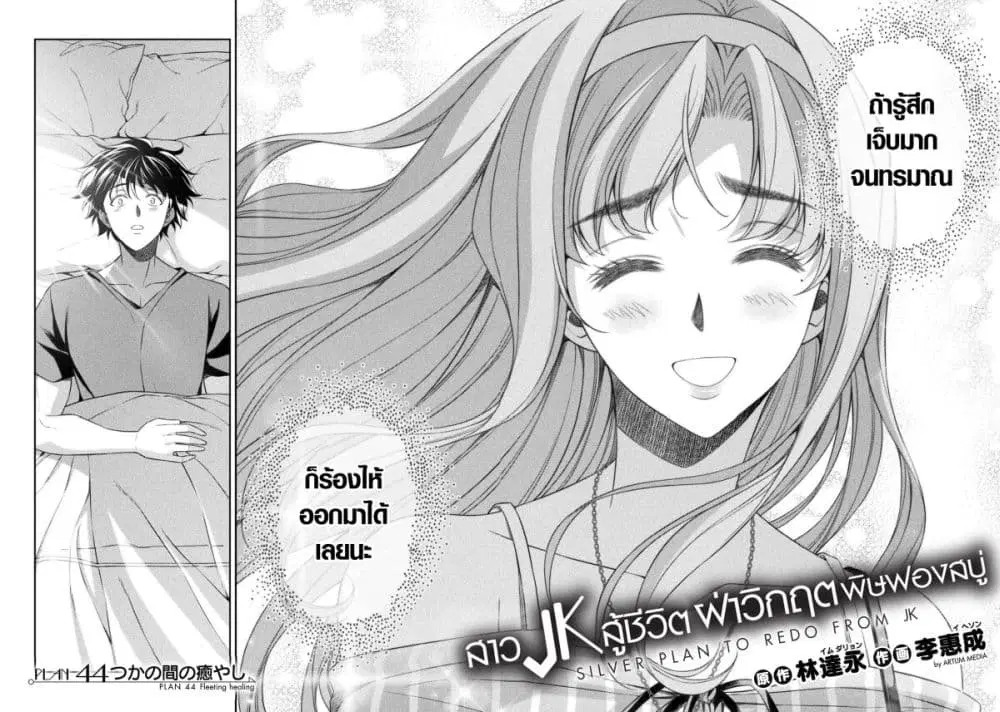 JK kara Yarinaosu Silver Plan ตอนที่ 44 หน้า 2