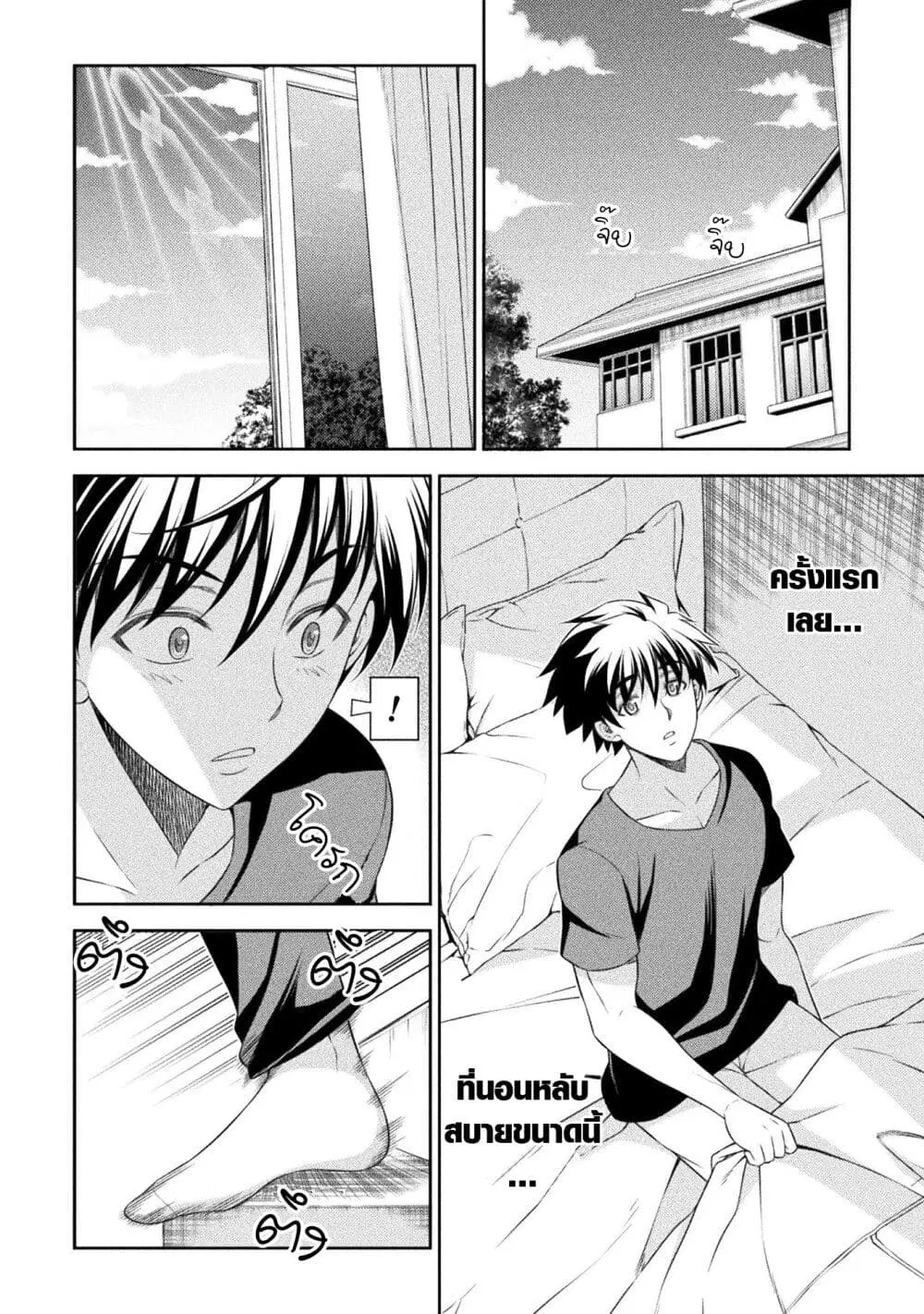 JK kara Yarinaosu Silver Plan ตอนที่ 44 หน้า 3