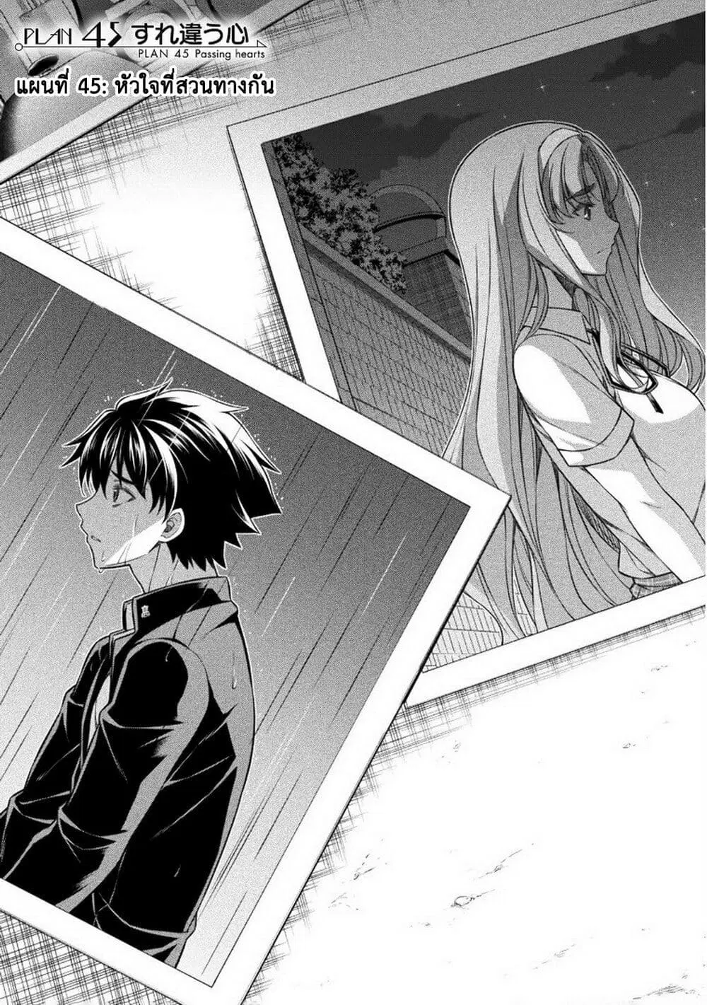 JK kara Yarinaosu Silver Plan ตอนที่ 45 หน้า 1