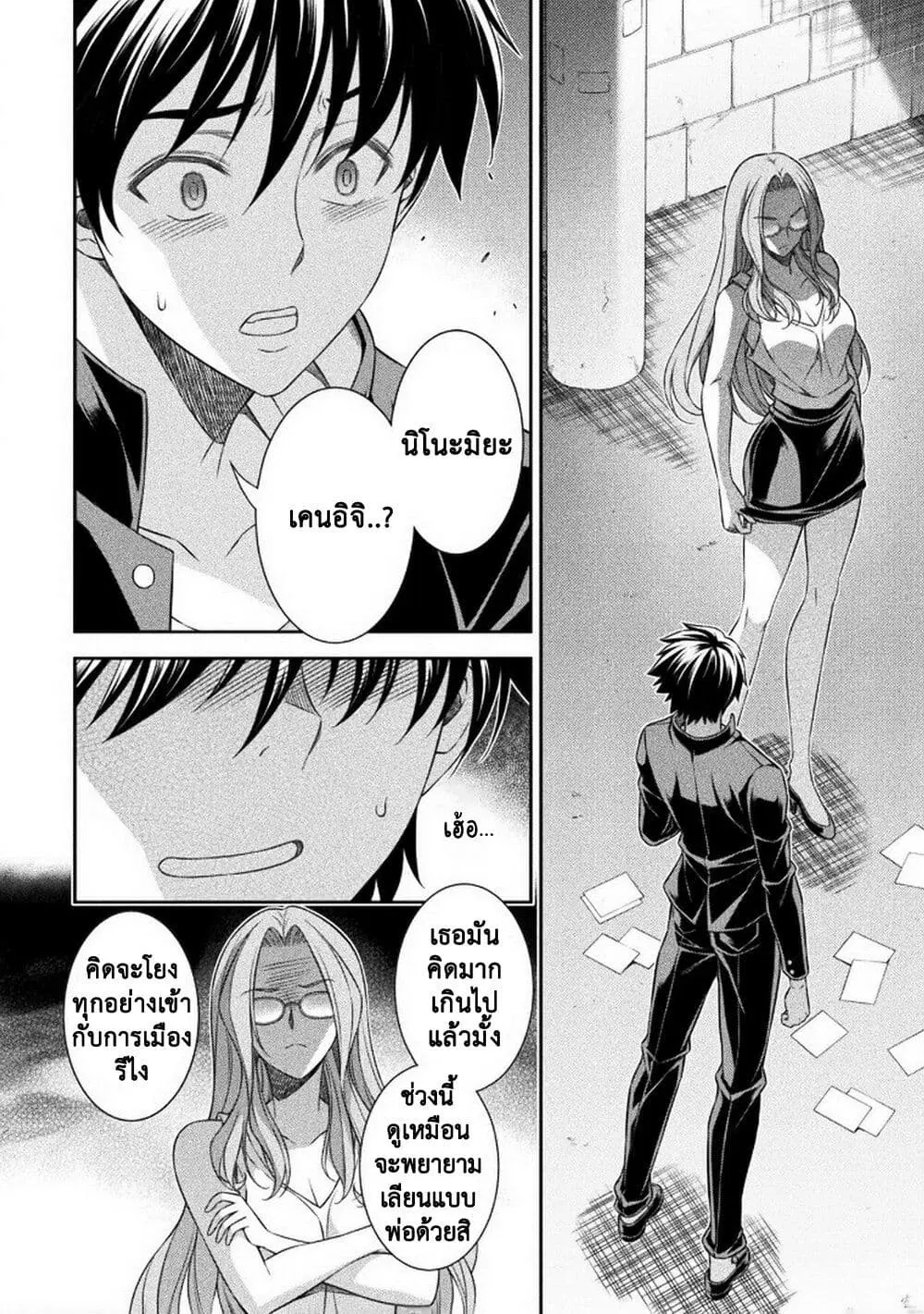 JK kara Yarinaosu Silver Plan ตอนที่ 45 หน้า 2