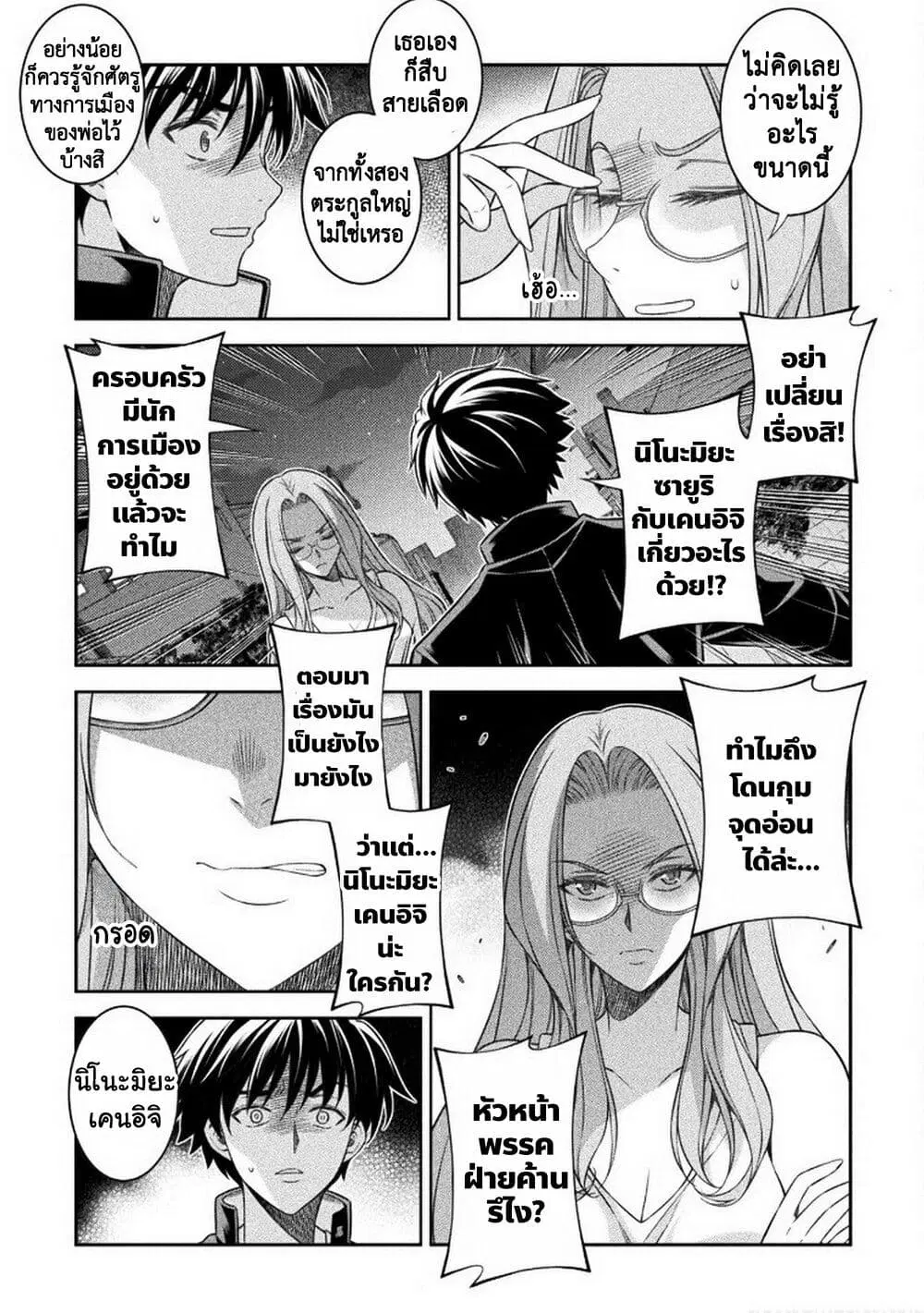 JK kara Yarinaosu Silver Plan ตอนที่ 45 หน้า 3