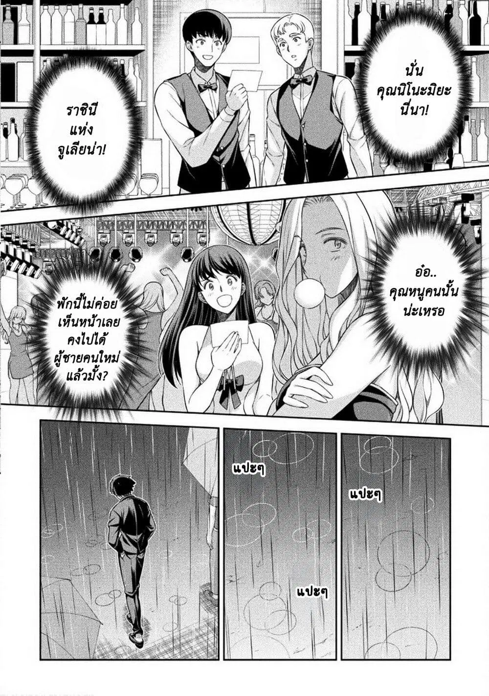JK kara Yarinaosu Silver Plan ตอนที่ 46 หน้า 2