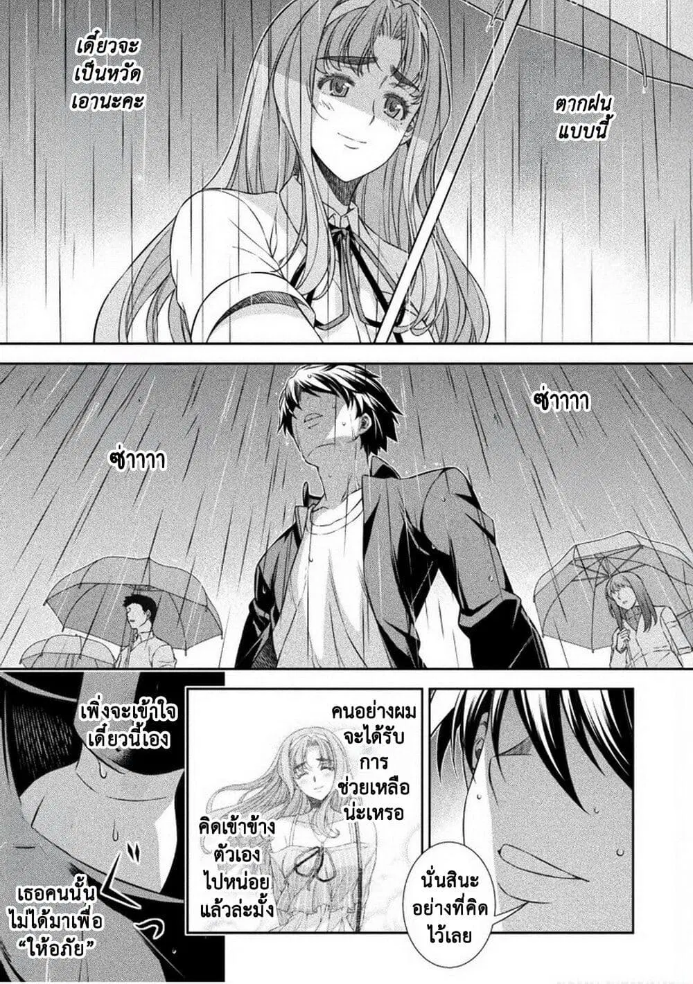 JK kara Yarinaosu Silver Plan ตอนที่ 46 หน้า 3