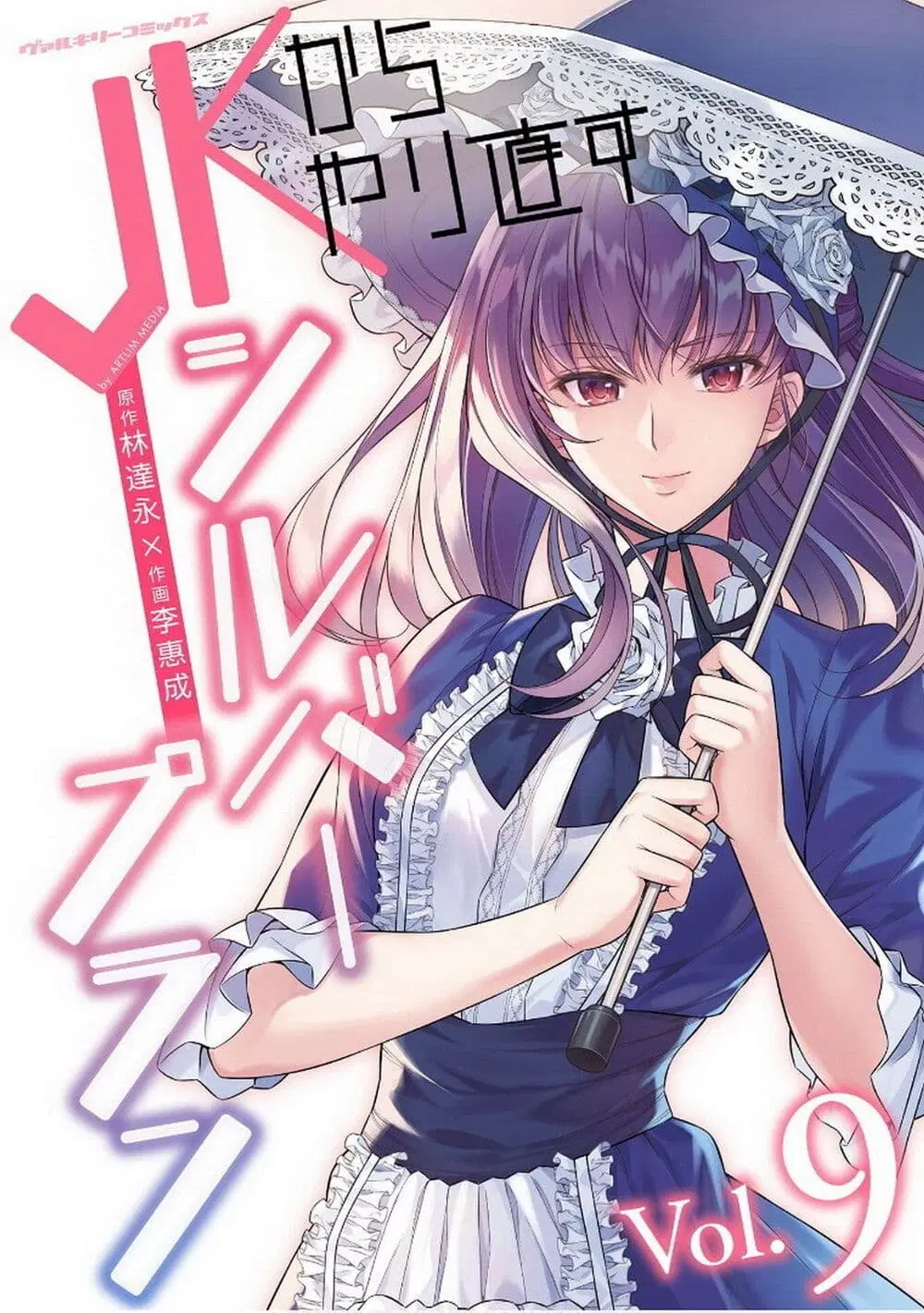 JK kara Yarinaosu Silver Plan ตอนที่ 48 หน้า 1