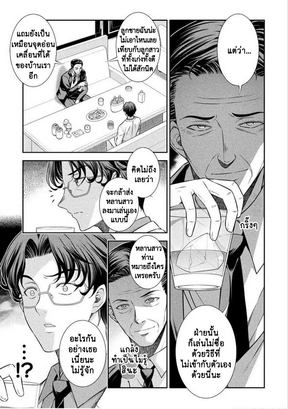 JK kara Yarinaosu Silver Plan ตอนที่ 48 หน้า 2