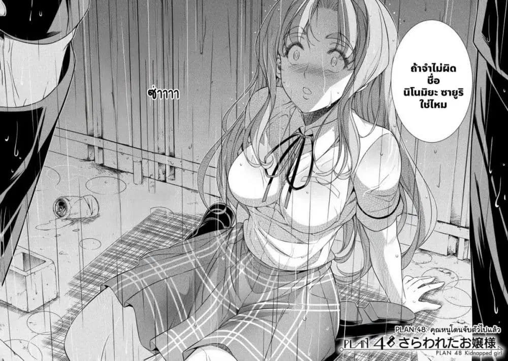 JK kara Yarinaosu Silver Plan ตอนที่ 48 หน้า 3