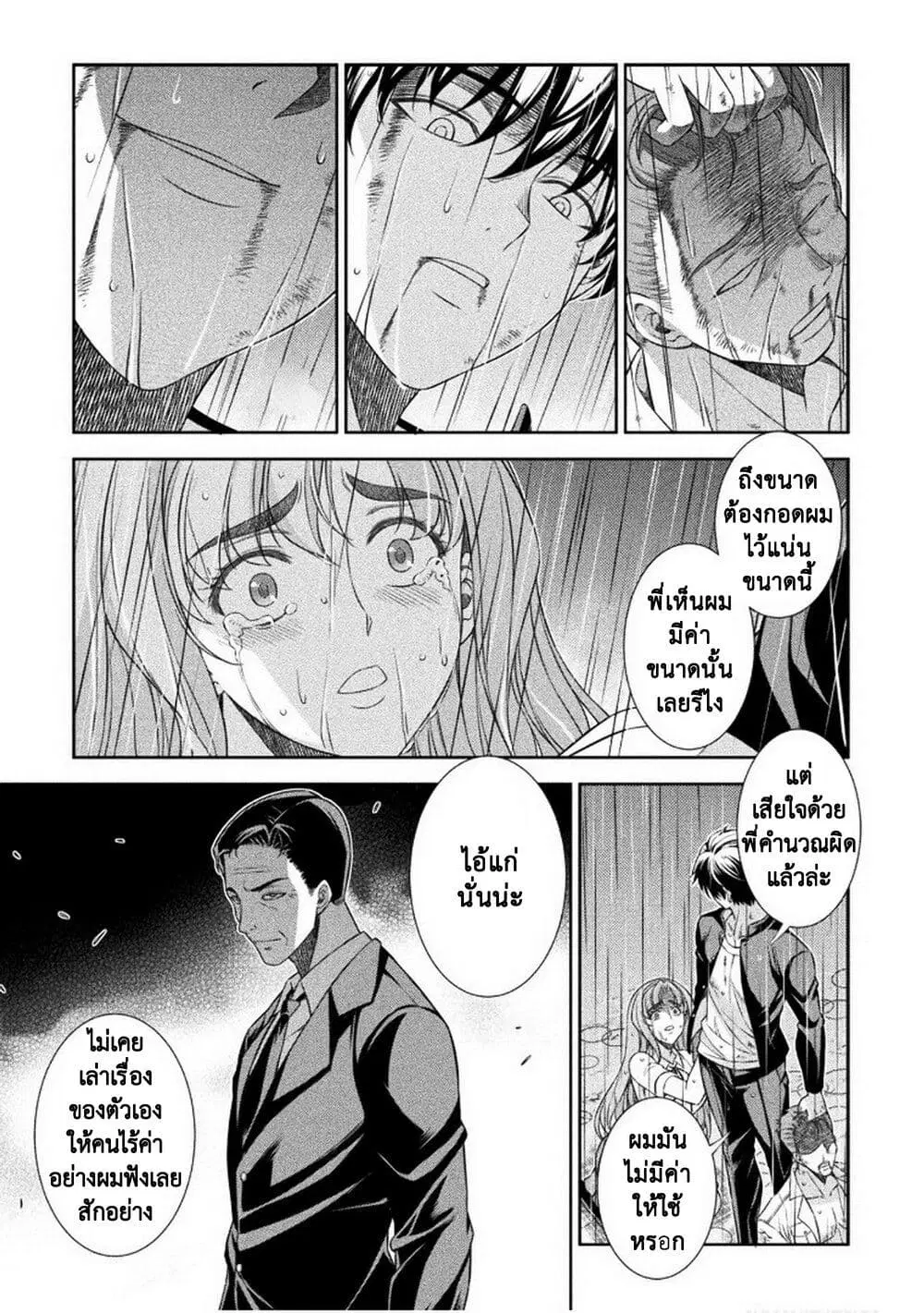 JK kara Yarinaosu Silver Plan ตอนที่ 49 หน้า 3