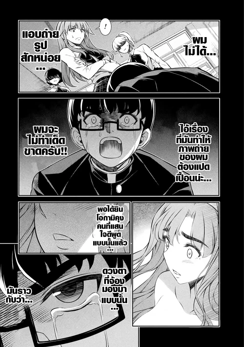 JK kara Yarinaosu Silver Plan ตอนที่ 4.1 หน้า 3