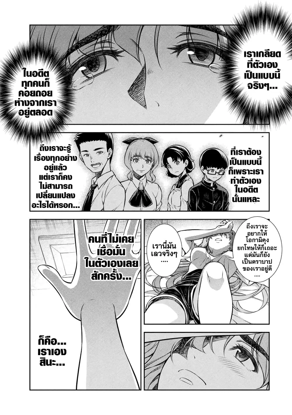 JK kara Yarinaosu Silver Plan ตอนที่ 4.2 หน้า 3