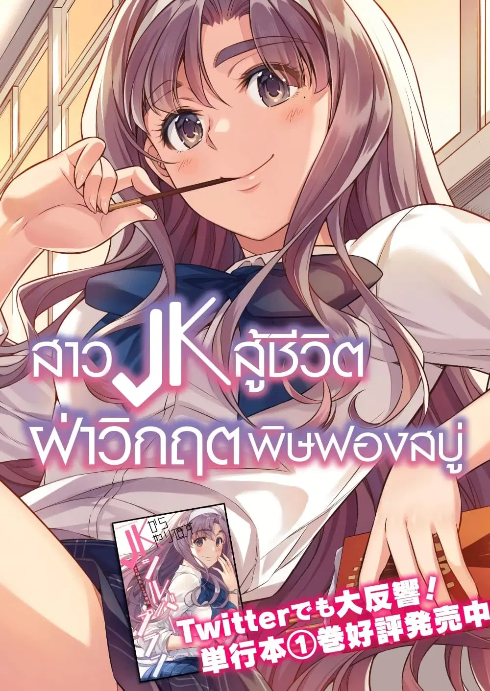 JK kara Yarinaosu Silver Plan ตอนที่ 5 หน้า 1