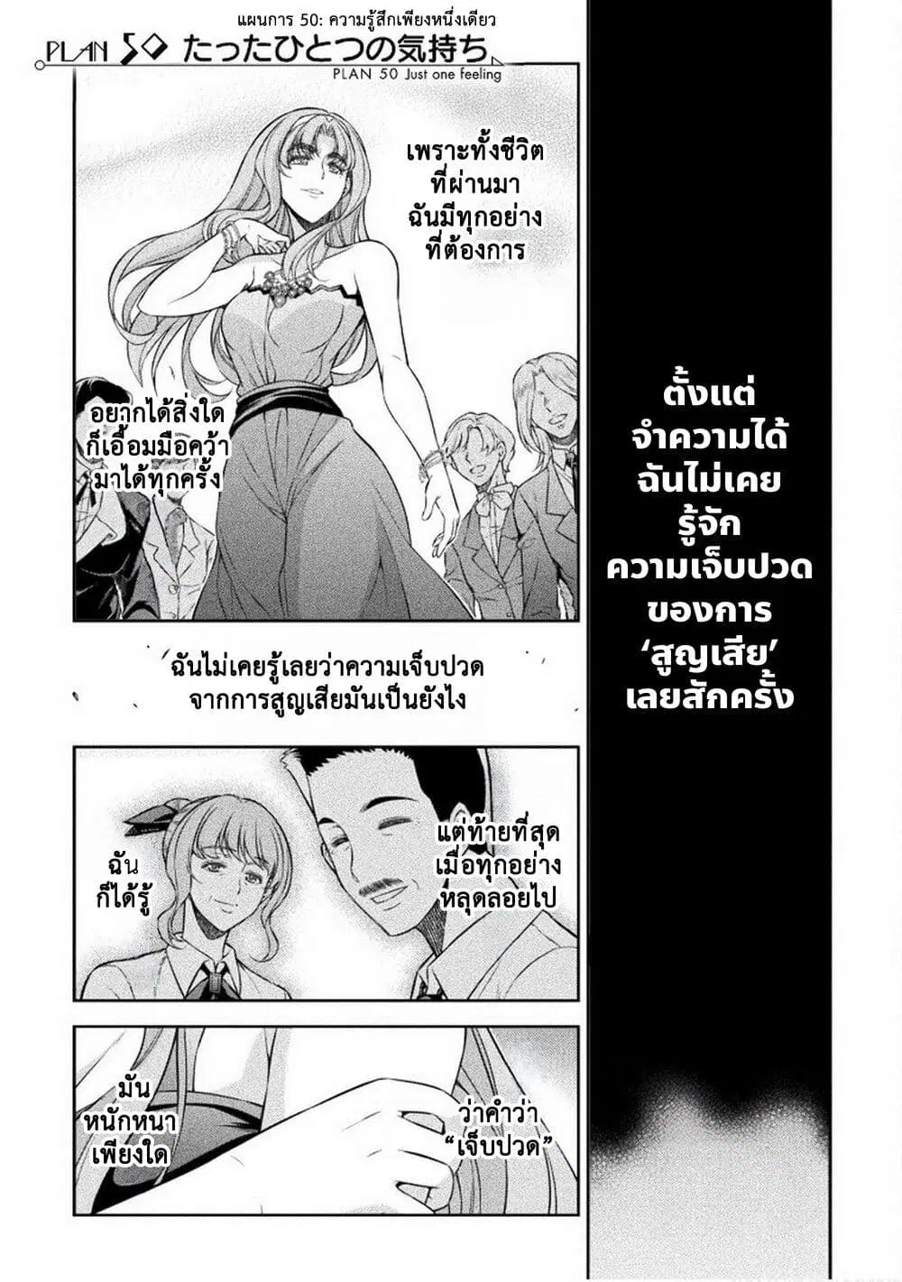 JK kara Yarinaosu Silver Plan ตอนที่ 50 หน้า 1