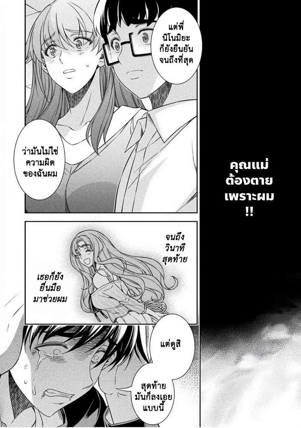 JK kara Yarinaosu Silver Plan ตอนที่ 51 หน้า 2